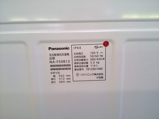 【分解クリーニング済み♪】パナソニック 2019年製 5.0kg 全自動洗濯機 NA-F50B12