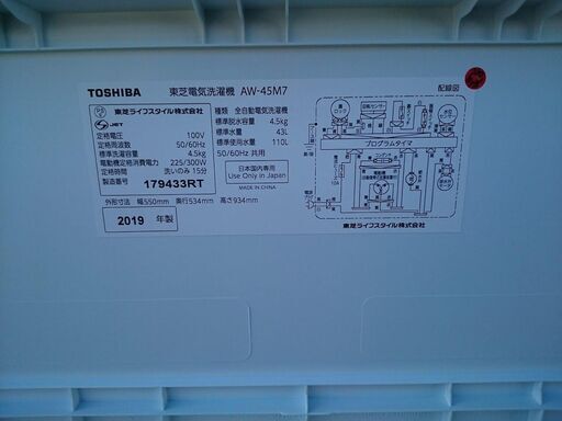 【分解クリーニング済み♪】東芝 2019年製 4.5kg 全自動洗濯機 AW-45M7