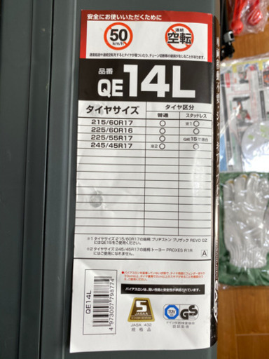 非金属タイヤチェーン　バイアスロンQE 14L