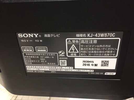 11/4  定価¥89,690  3D対応  SONY 43型液晶テレビ  2016年  KJ-43w870C  タッチリモコン