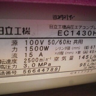 日立　コンプレッサ　EC1430H2　中古品