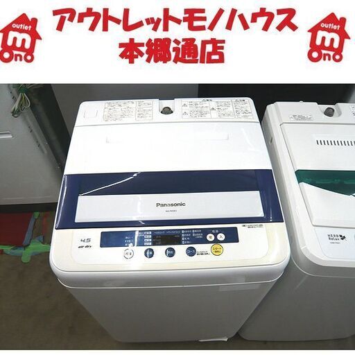 札幌 2010年製 4.5kg 洗濯機 パナソニック NA-F45B3 Panasonic 一人暮らし 単身者向け 単身用 本郷通店