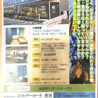 若い方からご高齢の方まで入居可能なシェアハウスタイプのアパート。の画像
