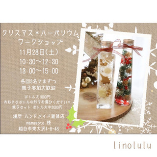 クリスマスハーバリウム🎄ワークショップ@ハンドメイド雑貨店マ...