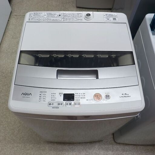 洗濯機 4.5kg 2018年製 アクア AQW-S45E AQUA ペイペイ対応 札幌市西区西野