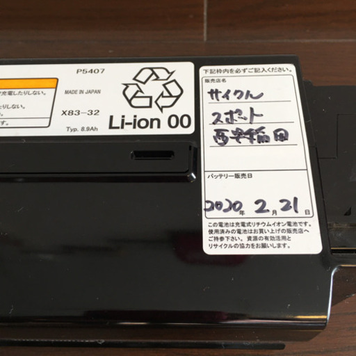 【良品/美品/中古】BRIDGESTONE（ブリヂストン）リチウムイオンバッテリー　8.9Ah  黒