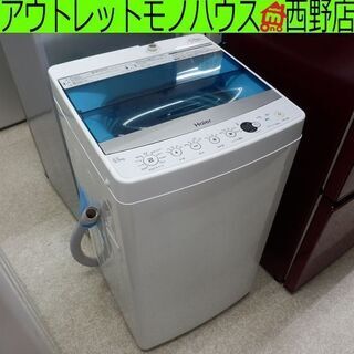 洗濯機 5.5kg 2017年製 ハイアール JW-C55A Haier 小型 単身者向け ペイペイ対応 札幌市西区西野