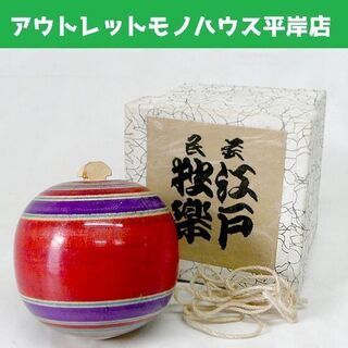 昭和レトロ☆民芸品 江戸独楽 広井政昭 作 吊り いじわる 独楽