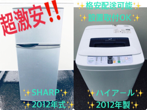 洗濯機/冷蔵庫！！安心安全セット♬大特価！！