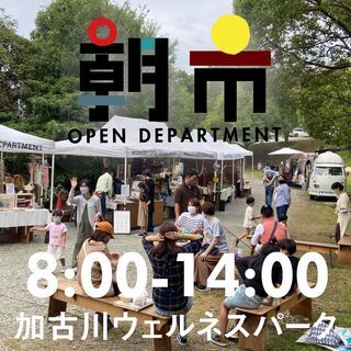 ムサシオープンデパート朝市（11月）　