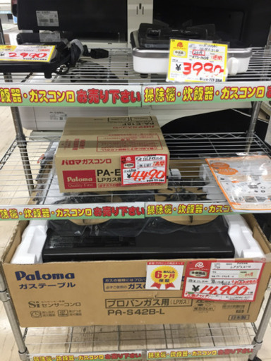 11/4  定価¥22,800  安い‼︎  パロマ  LPガスコンロ  PA-S42B-L  左強火タイプ