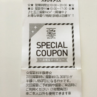 スタジオアリス 半額クーポン 割引券 リピーター様も使用可