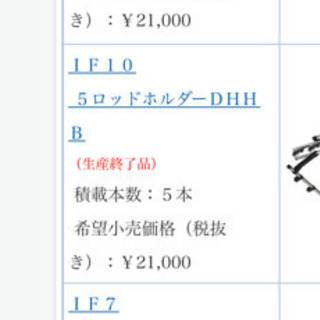 半額以下 ロッドホルダー