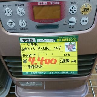 （2020.11.5 お買い上げありがとうございます）コロナ　石...