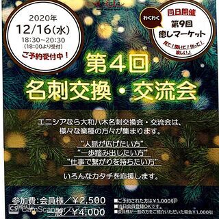 Merry★Christmas！～第４回名刺交換・交流会～