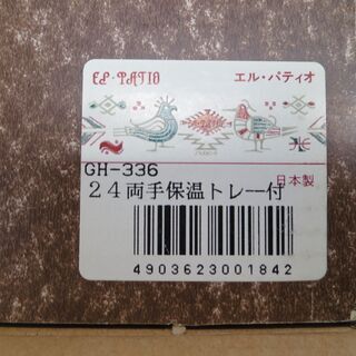 新品未使用💛２４ｃｍ両手鍋💛保温トレー付の画像