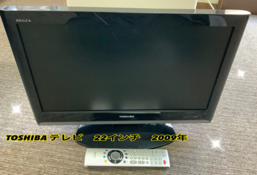 お取引き中です！テレビ　TOSHIBA 2009年　22インチ　中古