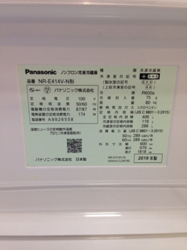 取りに来れる方限定！Panasonicの5ﾄﾞｱ冷蔵庫です！