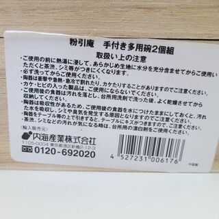新品未使用💛粉引庵💛手付き多用椀２個組の画像