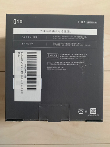 キュリオロック Q-SL2“値下げしました”