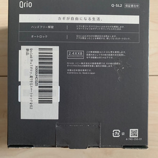 キュリオロック Q-SL2“値下げしました”の画像