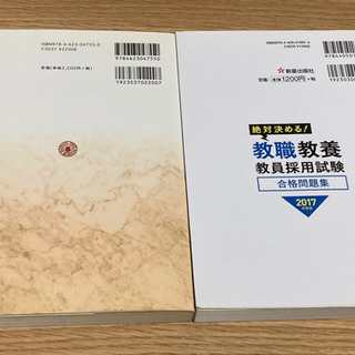 教員採用試験参考書2冊セットの画像