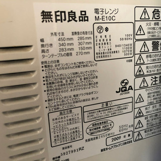 深澤直人デザイン 無印良品 電子レンジの画像