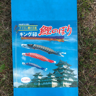 鯉のぼり　中古