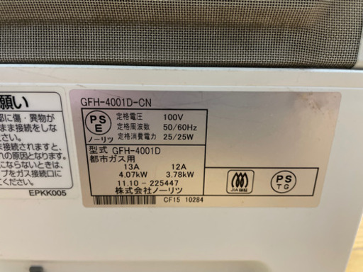 NORITZ ガスヒーター