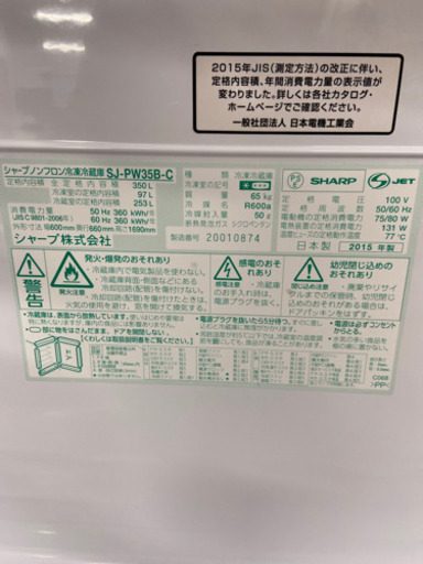 ?激安 プラズマクラスター オススメ‼️SHARP製氷機付きノンフロン冷凍冷蔵庫SJ-PW35B-C?