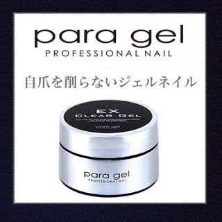 ✨パラジェルEX導入しました✨