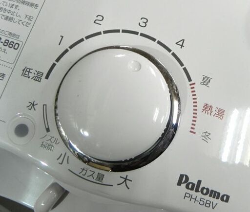 2019年製 パロマ LPガス用 ガス瞬間湯沸器 PH-5BV 不完全燃焼防止機能付き 元止式 プロパン Paloma 札幌市 白石区 東札幌
