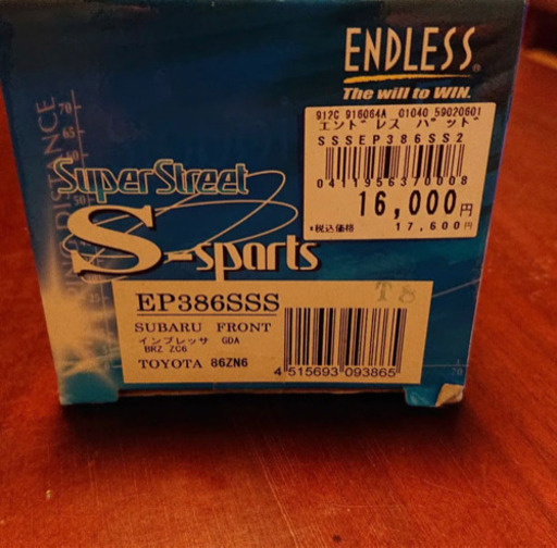 エンドレス　ブレーキパッド