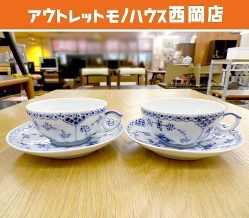 ロイヤルコペンハーゲン ブルーフルーテッド ハーフレース・カップ&ソーサー 2客セット 札幌 西岡店