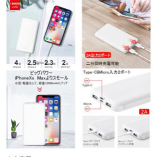 早い者勝ち　新品未使用容量12000mAh モバイルバッテリーの画像