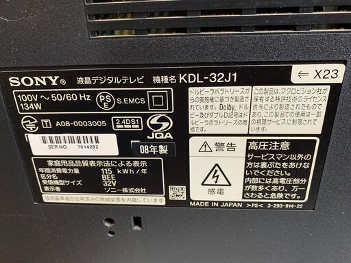 D0201　ソニー　液晶テレビ　32インチ　2008年