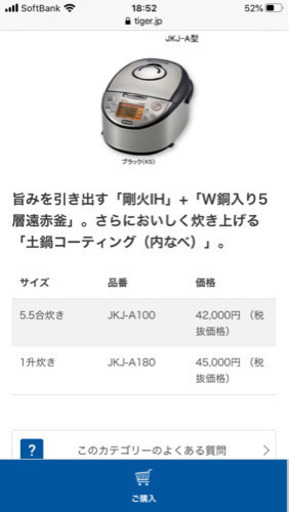 メーカー：Tiger 型名：JKJ-A100 IH炊飯ジャー(5.5合炊き)