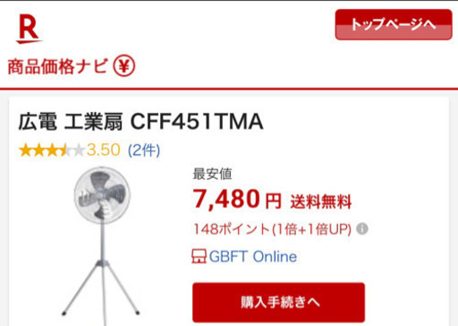 【大型】扇風機　強力！！