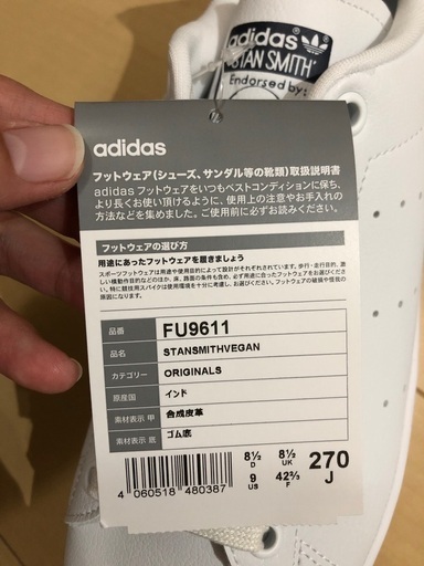 スタンスミス