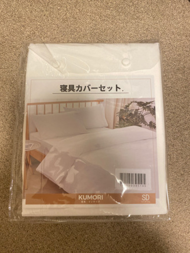 未使用新品/ セミダブル用ベッドカバー4点セット