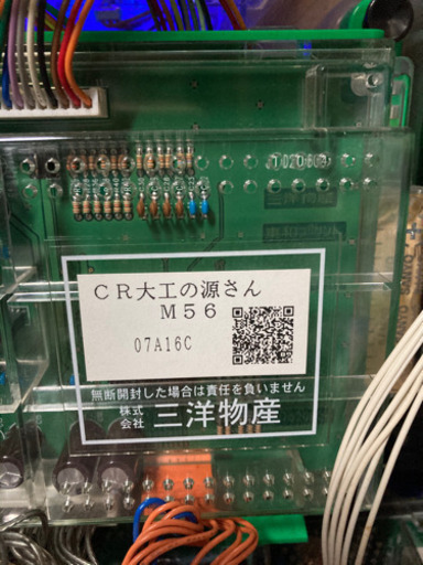 パチンコ実機　CR大工の源さんM56
