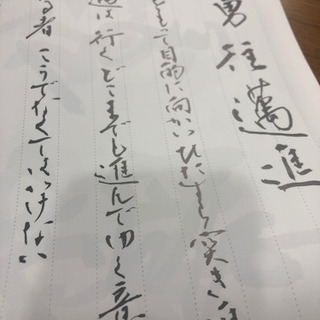 書道、筆ペン、硬筆習いませんか？金武町の画像