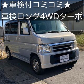 総額14.9万円★車検ロング★ターボ★4WD★平成15年式 ホン...