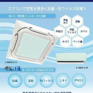 エアコンメンテナンスして間もないお店、必見！黒カビ対策しています...