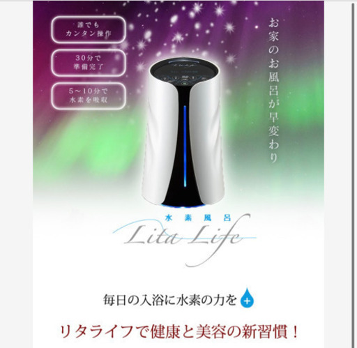 LITA LIFE(水素風呂) 美容グッズ　お風呂