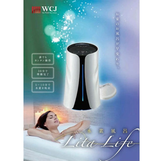 LITA LIFE(水素風呂) 美容グッズ　お風呂
