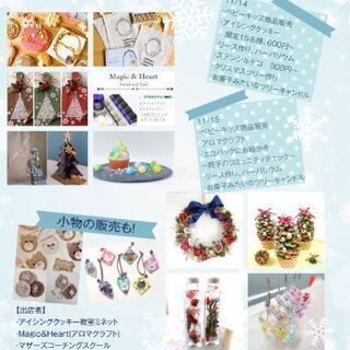家族で楽しめる♪ワークショップ&手作りマルシェ