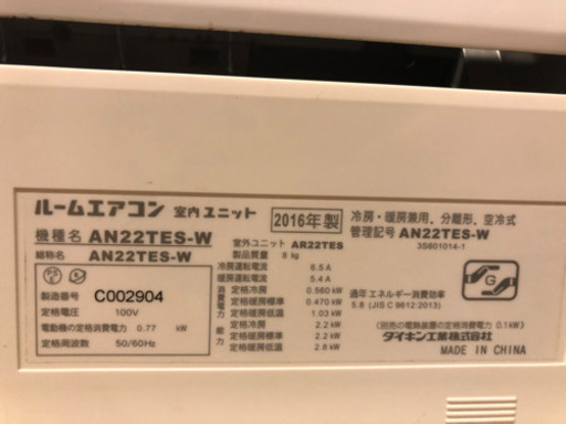 ダイキンエアコン　2016年製　AN22TESーW