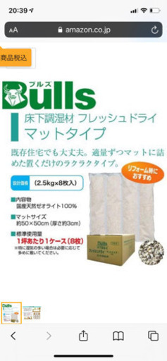 床下調湿材(マットタイプ)ブルズ×7箱