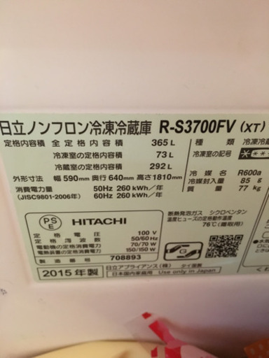 日立3ドア冷蔵庫